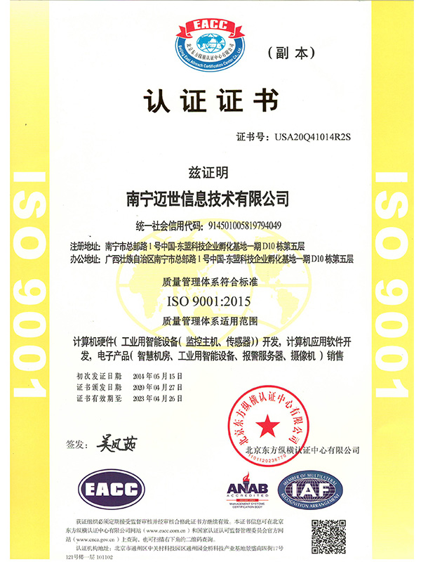ISO9001質(zhì)量管理體系認證證書
